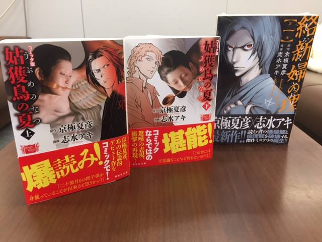 講談社文庫 Ar Twitter 京極夏彦さん原作 志水アキさん漫画の コミック版 姑獲鳥の夏 上 下 文庫 と連載中のマガジンkc 絡新婦の理 をセットで3名様にプレゼント 締切は明日いっぱい 応募はこちらから T Co E6fonmbpda T Co Dorusbzizh