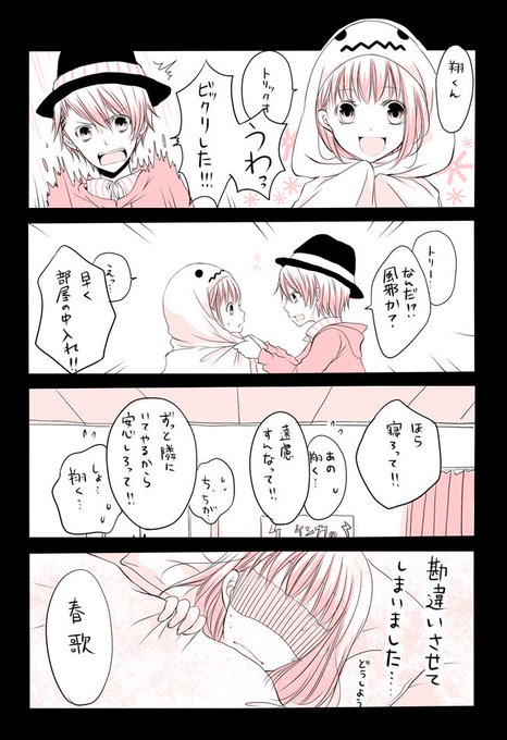 うたプリ 翔 春歌 凛太郎(rintaro)🌈✈️ على X: 