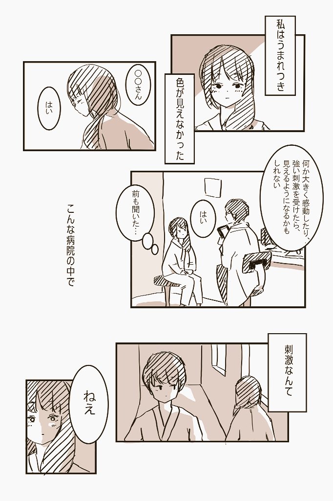 「色の見えない少女」 