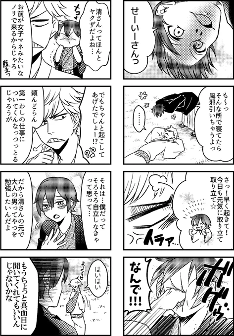 清史郎と日向の関係 #創作 #浪人道中膝栗毛 間が空きすぎてもう…。元ネタ(?)はこれ→https://t.co/vF8KTXDiYk 
