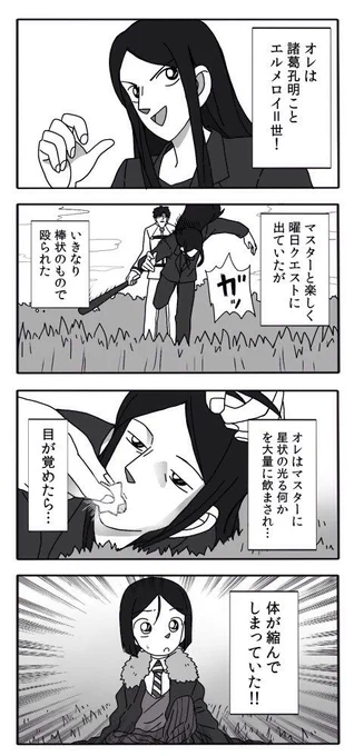 FGO4コマ漫画「霊基再臨その２」※再臨後ネタバレ注意 