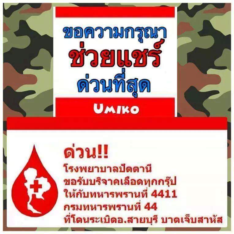 wimonrieiei's tweet photo. @priwpriww @nattaboat @topazine @HowtoPerfect ฝากพี่ๆรีทวิตหน่อย
ด่วนน้าทหารโดนระเบิดเสียเลือดมาก #ทวิตดีคนรีน้อย https://t.co/dE5ZplQGPT