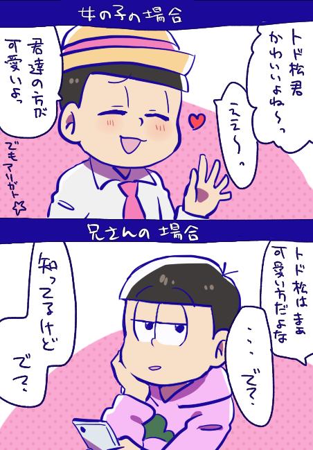 あす トド松はこうだといい おそ松さん T Co Ie2fpcv7cs Twitter