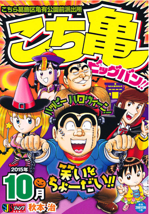 تويتر Jc出版 集英社ジャンプ リミックス على تويتر こち亀 ビッグバン 賽銭箱に誤って１万円札を入れて早３年 ご利益といえば 宝くじで１億円当てた程度です 後何年で元が取れますか など相談募集中 詳しくはこちら T Co Sszt5q25lh こち亀