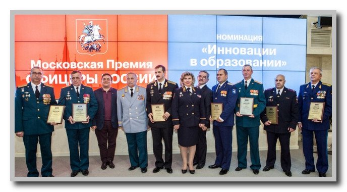 Церемония вручения Московской Премии «ОФИЦЕРЫ РОССИИ» | ОФИЦЕРЫ РОССИИ oficery.ru/preports/17850…