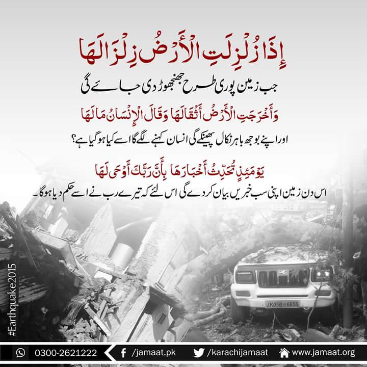 BalochSony's tweet photo. مصروف تھے سب اپنی زندگی کی الجھنوں میں 
ذرا سی زمین کیا ہلی سب کو خدا یاد آگیا  !#EarthquakeInPakistan https://t.co/09wYV2CwAb