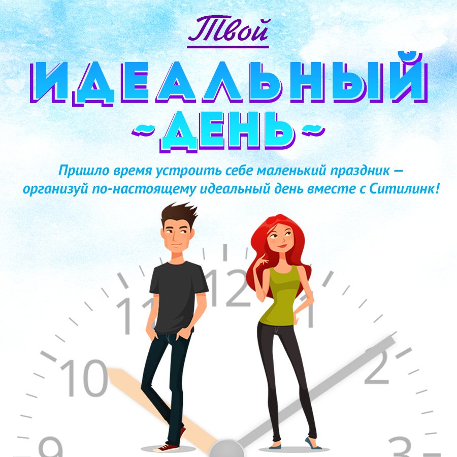 Идеальные дни 2