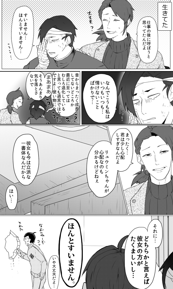 @raimasue 【フォント擬人化】イワタさん家に遊びに来たリュウミン おまけ 