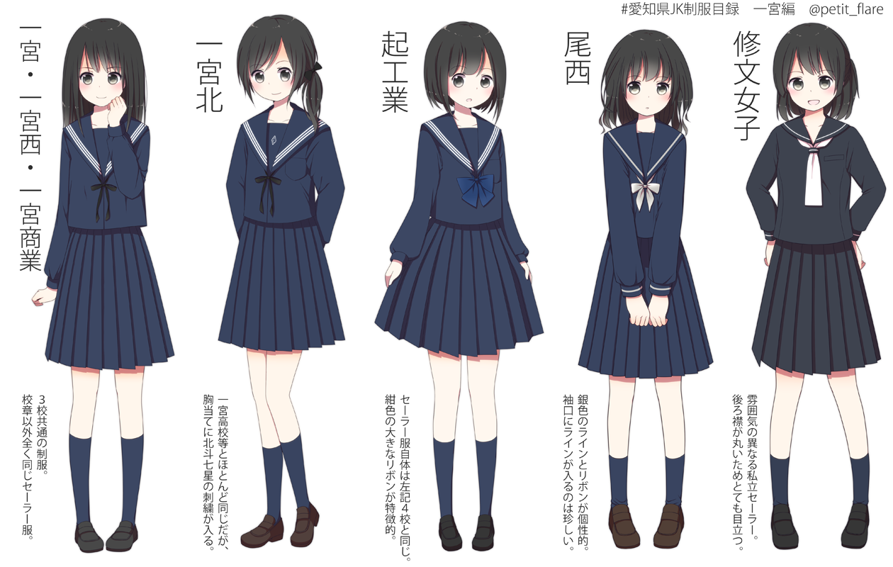 愛知県jk制服目録 尾張編 まとめ Twitter