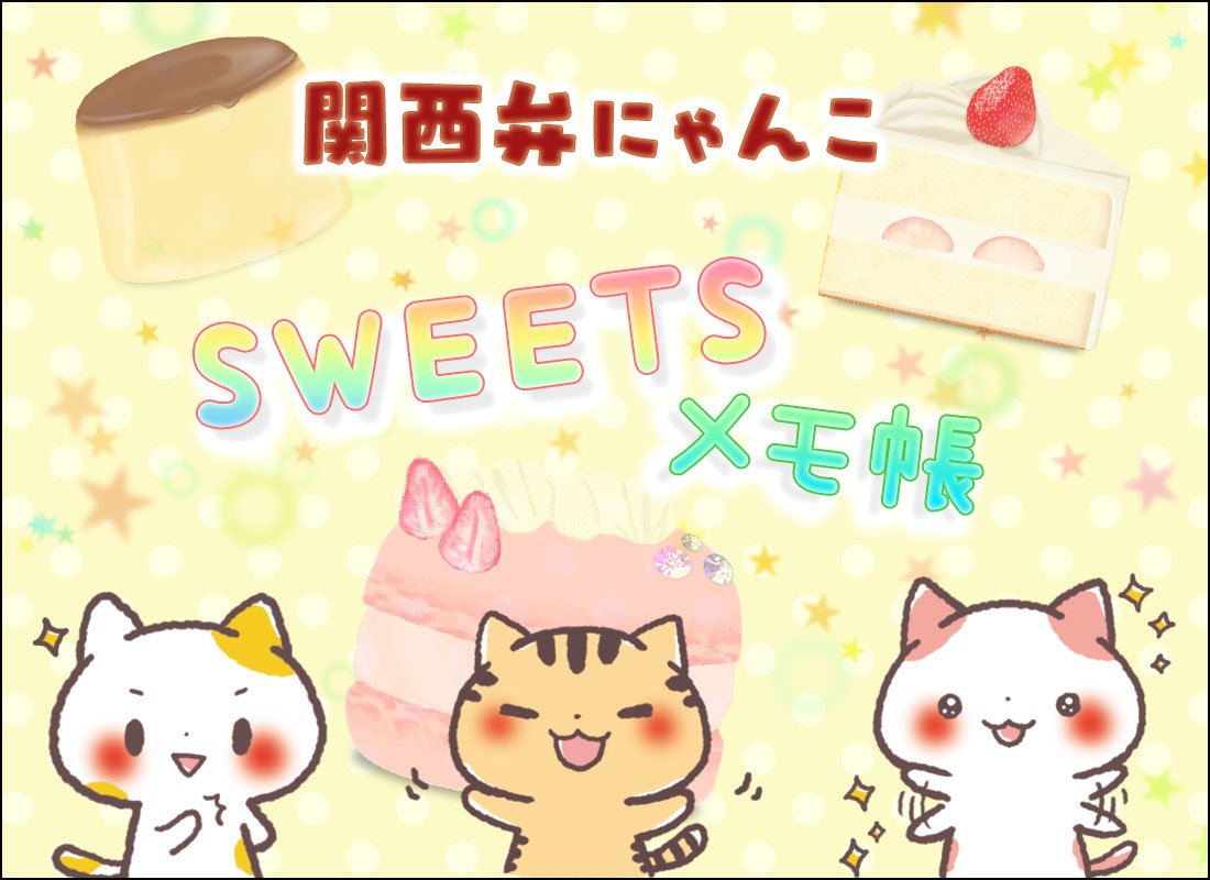 きゃらきゃらマキアート Androidアプリ メモ帳スイーツ関西弁にゃんこ がリリースされました スマホの待ち受けにメモ が貼れる便利なアプリ 今回は大きなスイーツの上に にゃんこ達が乗ってます 無料なので是非 T Co 1fhwoklyfq T Co きゃらきゃらマキアート Androidアプリ メモ帳スイーツ関西弁にゃんこ がリリースされました スマホの待ち受けにメモ が貼れる便利なアプリ 今回は大きなスイーツの上に にゃんこ達が乗ってます 無料なので是非 T Co 1fhwoklyfq T Co