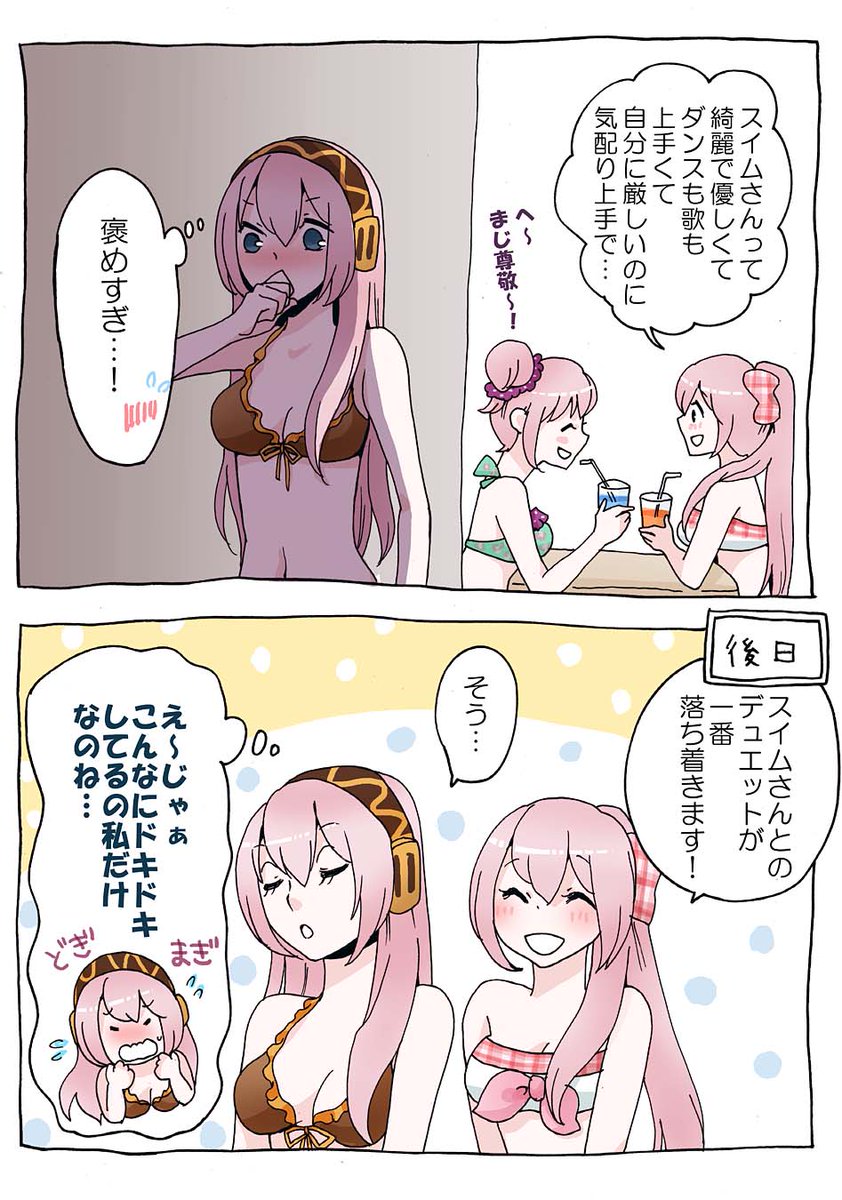 寒いのにスイムさんですまん… 