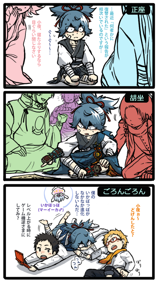 刀剣乱舞 小夜左文字のいろいろな座り方 漫画 刀剣速報 刀剣乱舞まとめブログ 刀剣乱舞 小夜左文字のいろいろな座り方 漫画 刀剣速報 刀剣乱舞まとめブログ