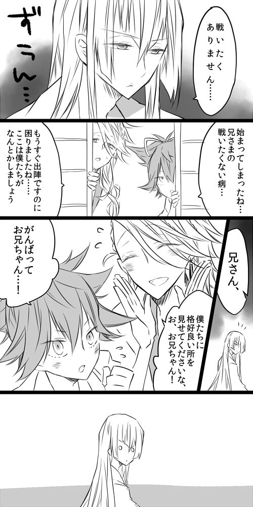 左文字兄弟と国広兄弟とときどき鶴丸。 