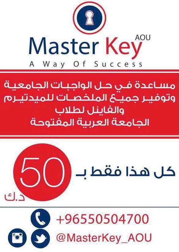 MasterKey_AOU's tweet photo. @MasterKey_AOU شركة ماستركي للخدمات والاستشارات الاكادمية نستقبل طلبات حل الواجبات للكورس الاول #AOU https://t.co/q00CmvwlhL