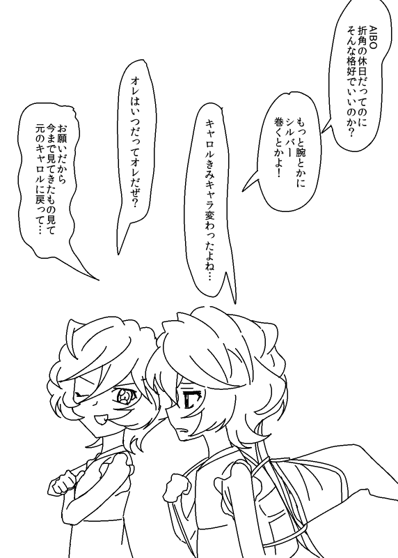 知識として存在するのと実際にやるのは違うって事を知ってるエルフナインがキャロルの歩んできた道を、見てきたものを自分の足で辿っていく話ください 