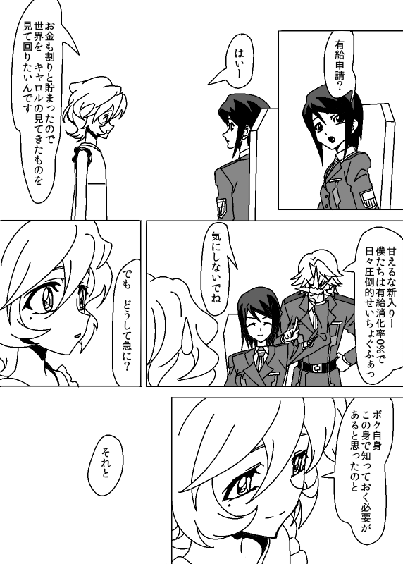 知識として存在するのと実際にやるのは違うって事を知ってるエルフナインがキャロルの歩んできた道を、見てきたものを自分の足で辿っていく話ください 