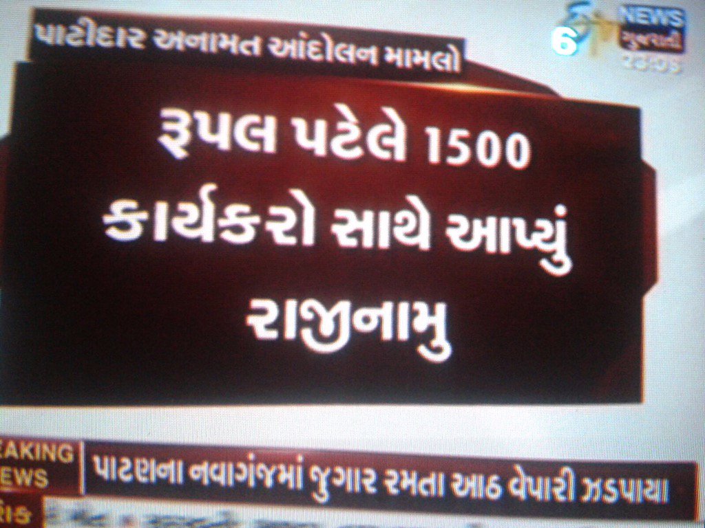 AsheshPatel201's tweet photo. #BJPMuktGujarat #puppetpolice #BJP_हाय_हाय #जय_भवानी_बीजेपी_जवानी #HitlerGujaratSarkar
#ReleaseHardikPatel https://t.co/2AdJ24xq1D