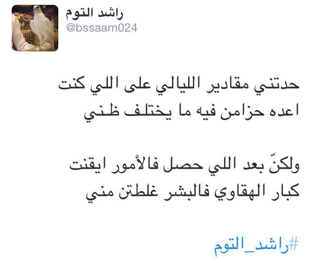 sqaew213's tweet photo. #شعراء_الكرزان
#البقوم
#ابيات_من_ذهب
الشاعر/راشد التوم الكريزي https://t.co/Nej67gc5IQ