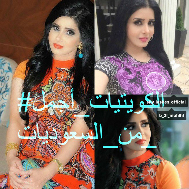 UAEMENKUWAIT's tweet photo. #الكويتيات_أجمل_من_السعوديات #الجمال_السعودي #الجمال_الكويتي #الكويتيات_اكثر_اناقة_من_السعوديات 
ღ ツ https://t.co/BDE6QxcsQ6
