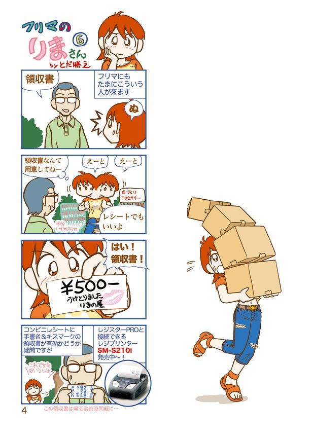 コミケの会計に苦労しているみなさん!同人誌即売会やフリマで使うと超便利なレジアプリの紹介漫画描いたよ〜>>フリマの「りまさん」
13話まである電子版はこちら100円→ https://t.co/3AVFxJ1yzq