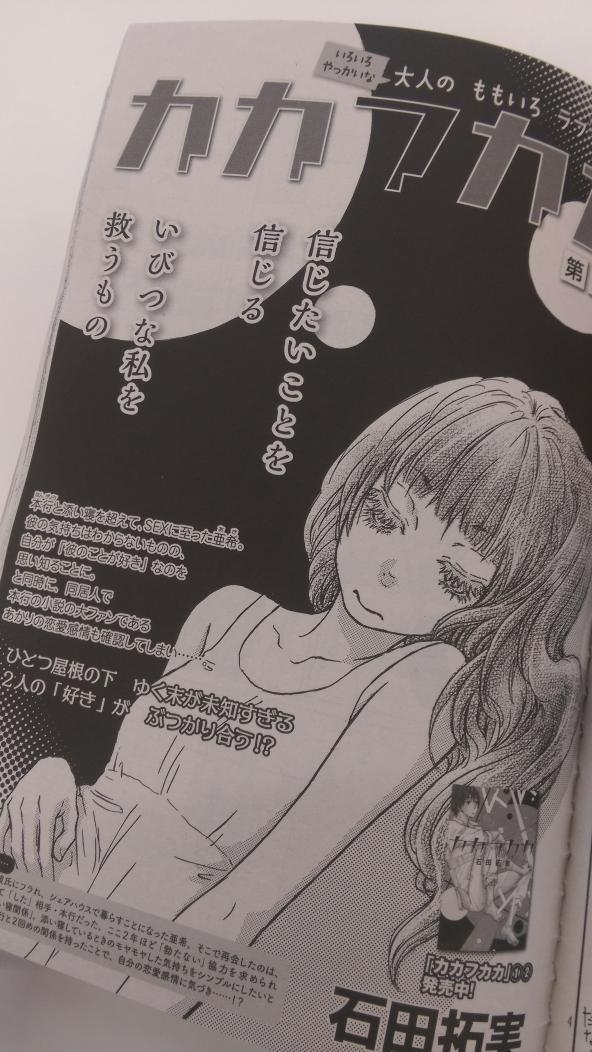 Kiss編集部 発売中のkiss12月号に カカフカカ 石田拓実 最新話が掲載中 シェアハウスの住人 あかりんのお話 打ち合わせする度に あかりん かわいいけどねーニヤニヤ とする石田先生 うん ニヤニヤだと今回よんで思いました スケ T