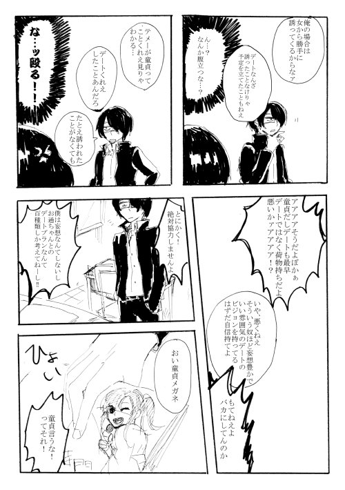 【高銀】少女漫画みたいにうまくいかない 3 