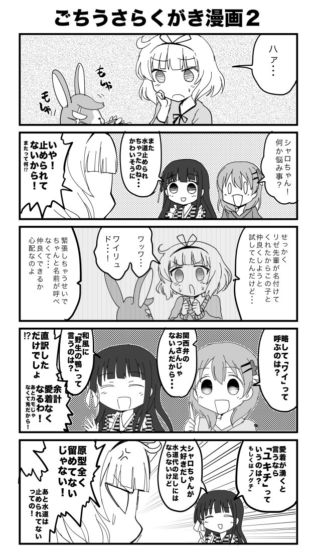 らくがきごちうさ漫画
シャロちゃんかわゆ 