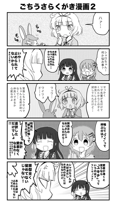 らくがきごちうさ漫画
シャロちゃんかわゆ 