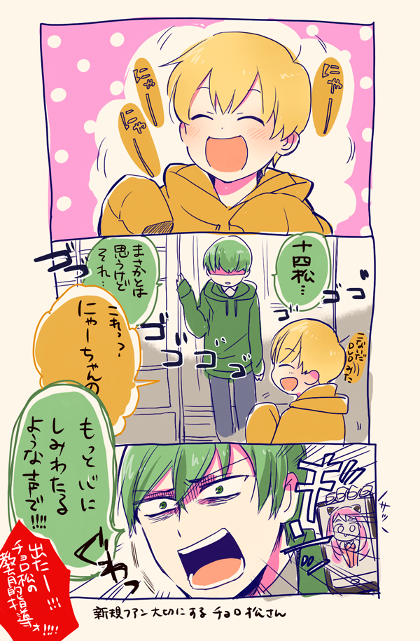 布教型ヲタ チョロ松 