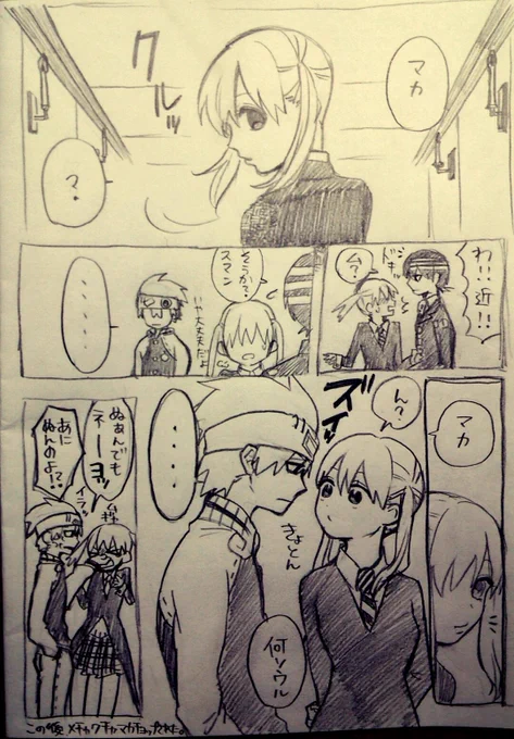 パートナー故の距離感の鈍さに悔しがるソウルくんの片想いソウマカ漫画(続かない) 