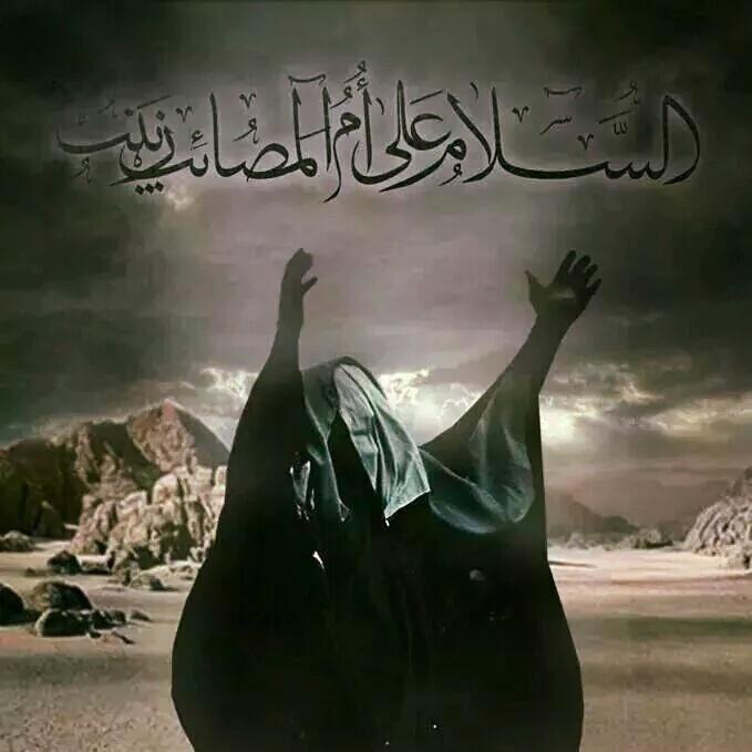 13 ها يزينب وحدج والدنيا ليل
يا غربية وشايله بدمعچ نهر
منين اجيبلج يبت حيدر چفيل
بهل الظلام منين ادورلچ گمر