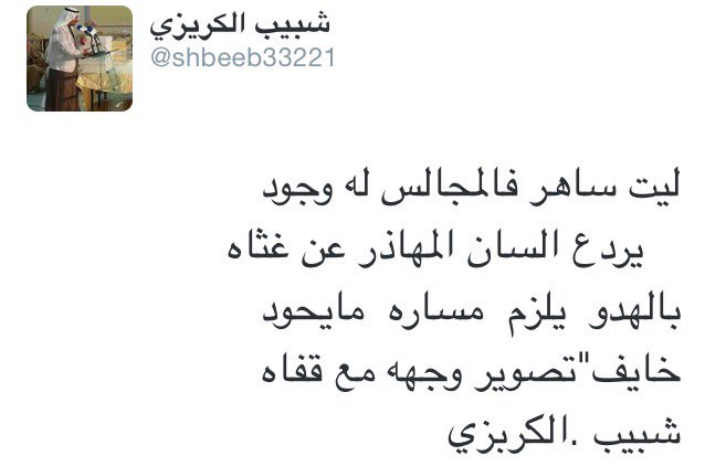 sqaew213's tweet photo. #شعراء_الكرزان 
#البقوم 
#ابيات_من_ذهب 
الشاعر/شبيب بن طريخم الكريزي https://t.co/KQ4PbVig3h