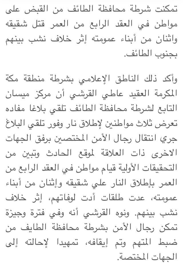 AJELNEWS24's tweet photo. عاجل 🔴

القبض على مواطن قتل شقيقه واثنان من أبناء عمومته في #الطائف.

#السعودية #جرائم #قتل
 - https://t.co/tuTrd9cAOx