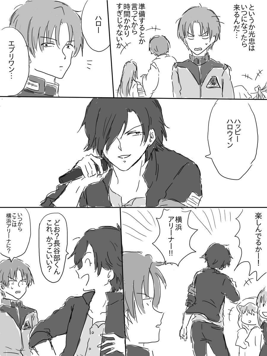 人生×光忠=ツアー 
