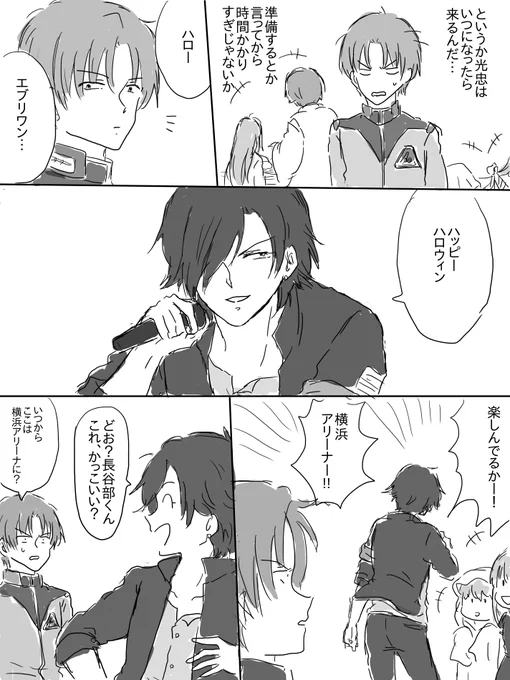 人生×光忠=ツアー 