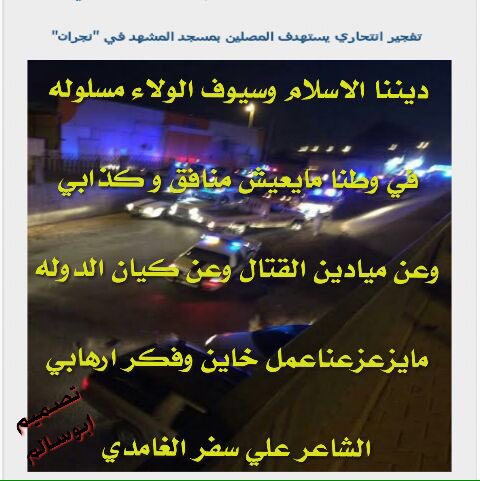 alshamkh7's tweet photo. #تفجير_ارهابي_في_نجران https://t.co/89V7afqzgJ