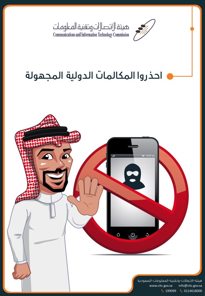 CST_KSA's tweet photo. ننصحك بعدم الرد أو معاودة الاتصال على المكالمات الدولية مجهولة المصدر، والتي تهدف إلى إلحاق الضرر بك والتحايل عليك. https://t.co/K399FuQuay