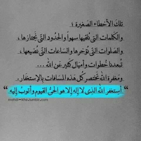 استغفر الله العظيم 😌