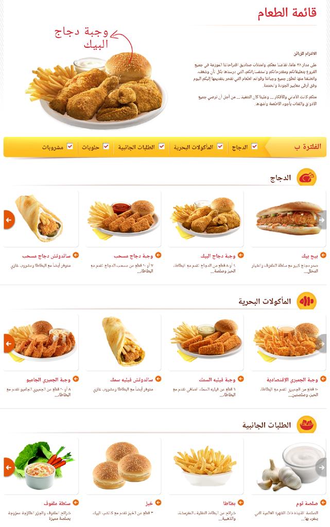 شاورما البيك كم سعره