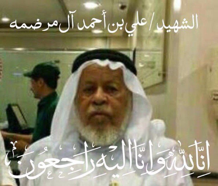 New_M3lomat's tweet photo. استشهاد والد رئيس أدبي نجران في #تفجير_مسجد_المشهد_في_نجران ،حيث حاول منعَ الانتحاري من تفجيرنفسه بعد اشتباهه فيه.
- https://t.co/WVmmcdgnQN