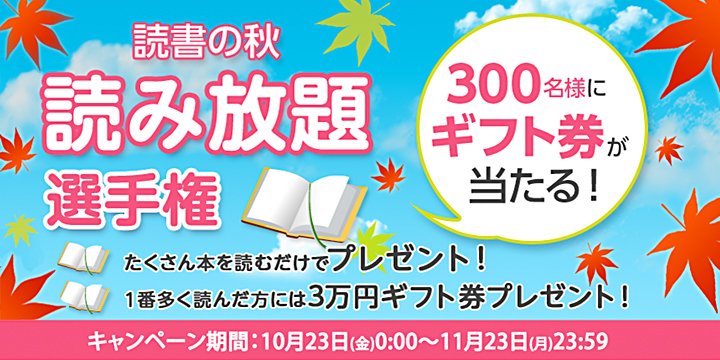 SoftBank's tweet image. ＼今週は「読書週間」／
期間中 #ブック放題 でいちばん本を読んだ人に豪華プレゼント☆
➡softbank.eng.mg/569a0
「新装版 うさぎドロップ」「賭博黙示録カイジ」など人気マンガも全巻配信中♬
#SoftBank