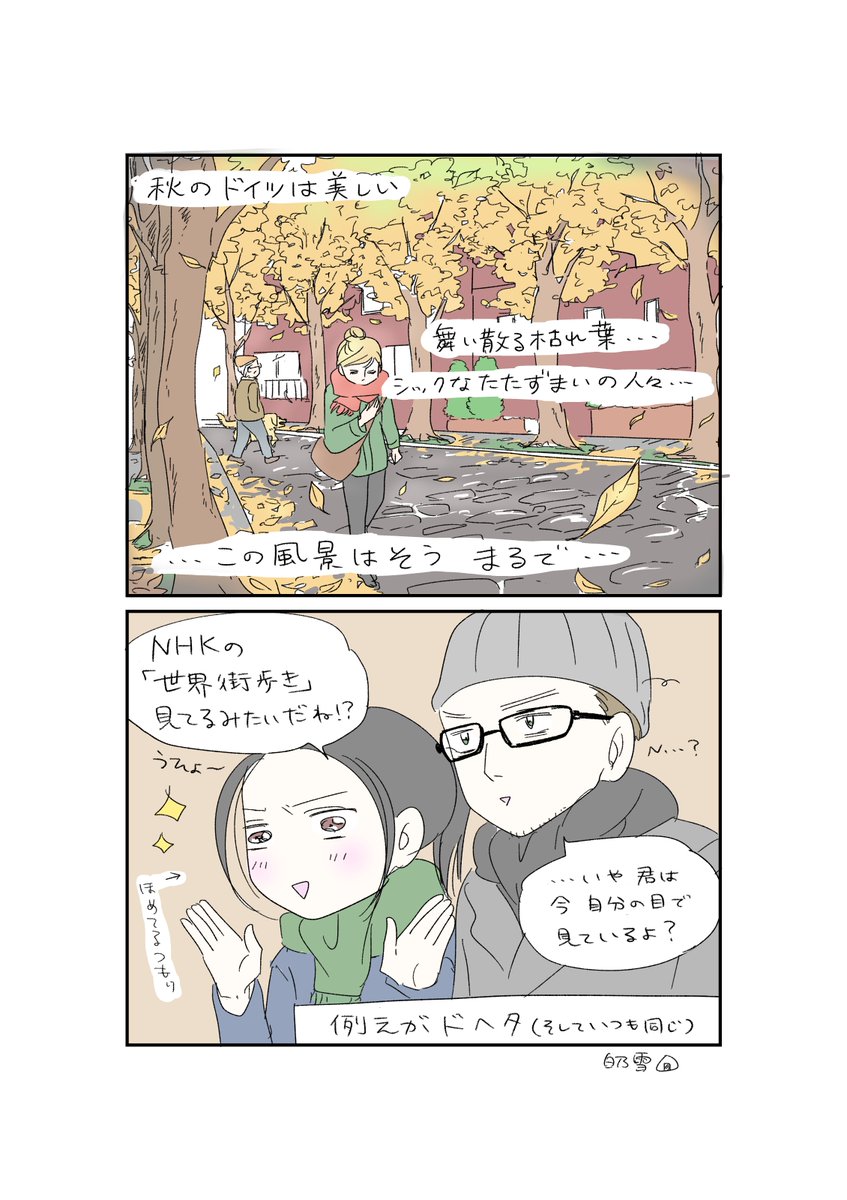 秋も深まるドイツ(ていうかもう冬な感じのドイツ)、風情があってとっても綺麗なのですが、私がそれを何かに例えようとするといつもこうなります…。
