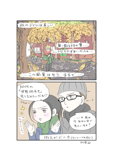 秋も深まるドイツ(ていうかもう冬な感じのドイツ)、風情があってとっても綺麗なのですが、私がそれを何かに例えようとするといつもこうなります…。 