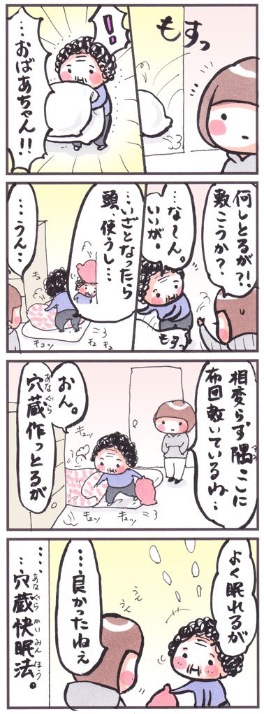 「穴蔵」
#漫画 #コミック #イラスト #布団 
