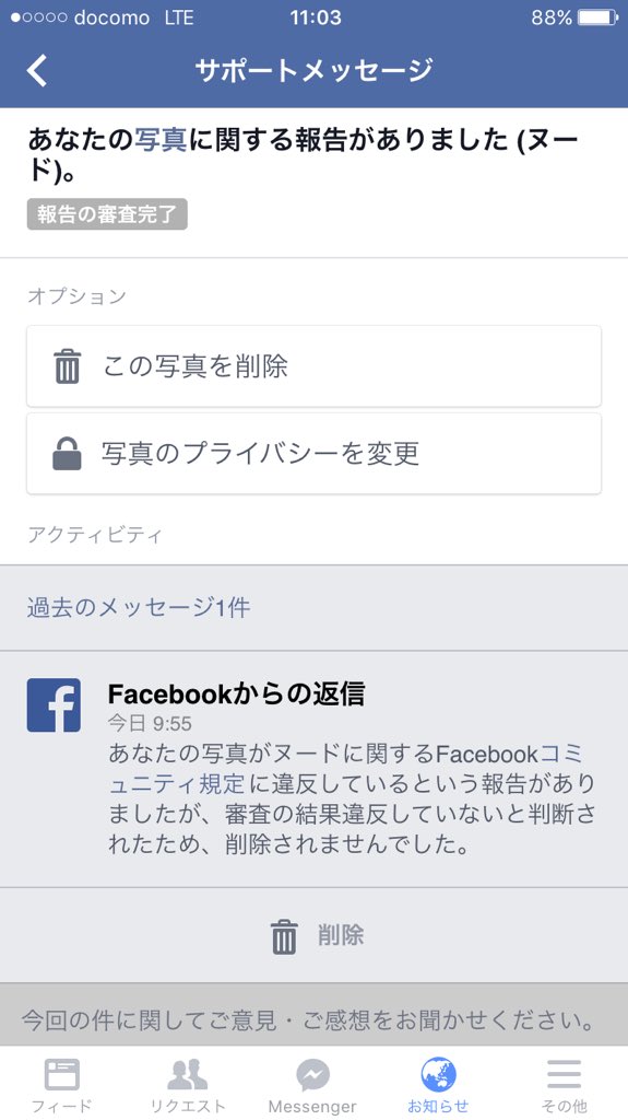 O Xrhsths 多部未華子ちゃん可愛い Sto Twitter 顔本は電通さんが運営してるからスポンサーの突き上げに弱いんですよね ツイッターでは児ポにあたると絡んでくる連中はいるかも Rt Shinomiyaakira この写真をフェイスブックにあげたらこんなんきました ツイッター