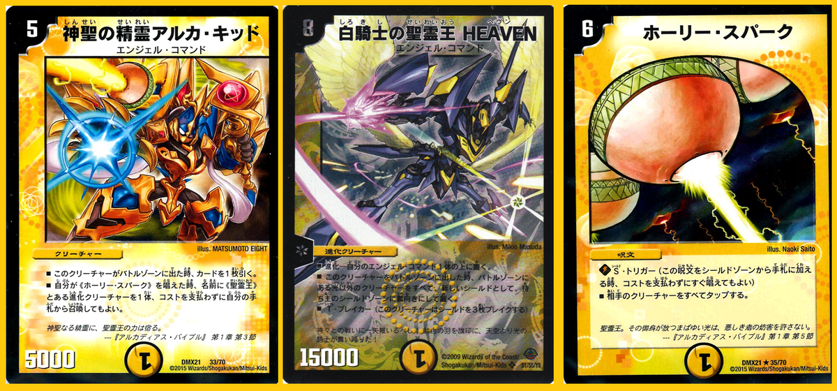 Jack カードキングダム デュエマ デュエルマスターズ さっき引いたアルカディアスパック 神聖の聖霊アルカ キッド で 白騎士の聖霊王 Heaven 出すのも ありやなぁ彡 ﾟ ﾟ T Co Mm60mdzkrn