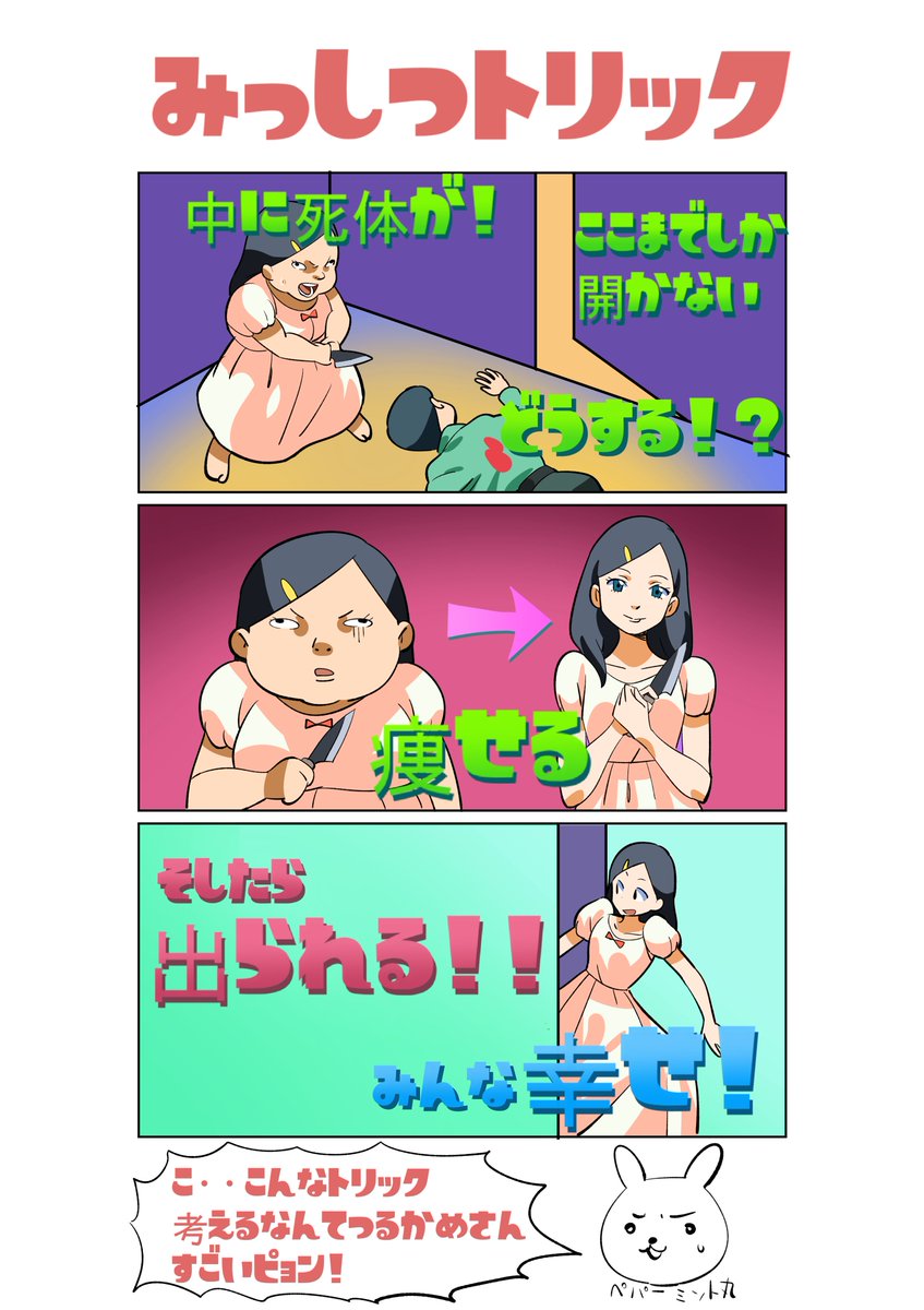 密室トリック考えたよー
#漫画家志望さんと繋がりたい 
#絵描きさんと繋がりたい 
おやすみなさーい 