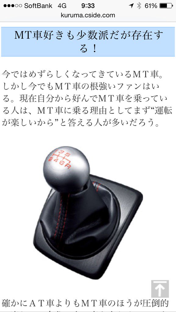 タケちゃん 燃費選手権第3戦 Twitter પર Mt車に乗るのは運転が楽しいから まさしくその通り 勝手に変速されるat車はつまらない Mtモードは良くできてるけど やっぱり3ペダルが良いんだよなぁ ヒール トゥが上手く決まった時は格別です笑 T Co Rodr9fikeu