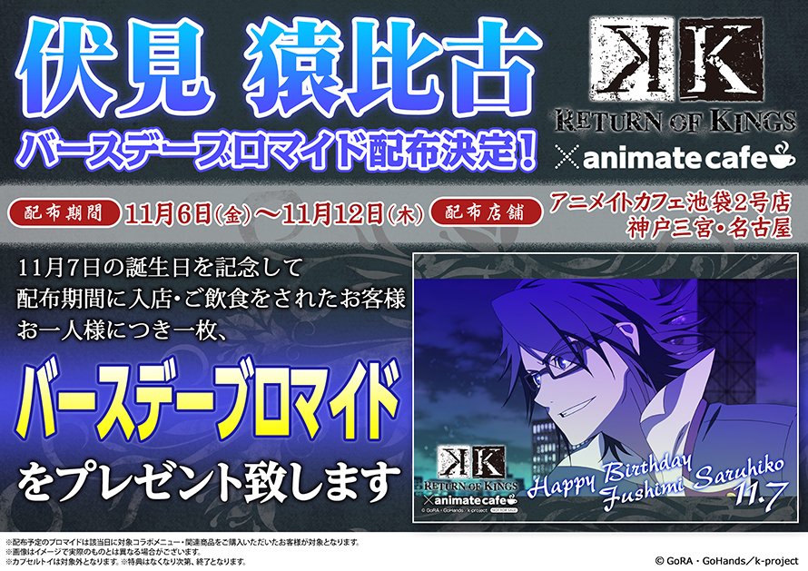 アニメイトカフェ総合 على X: 