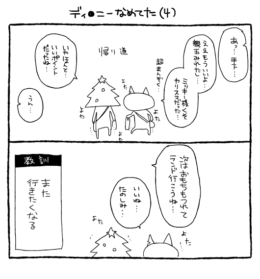 土曜におがちん(@rin5atama)とシーに行ったんだけどショーでくやしいっ…でも…っ堕ちちゃう!って感じでまんまとディ●ニーの魅力に堕ちたレポ 